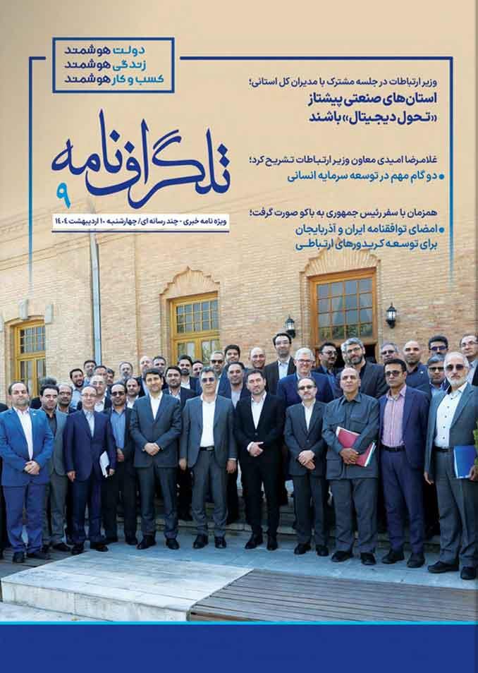 تلگرافنامه9