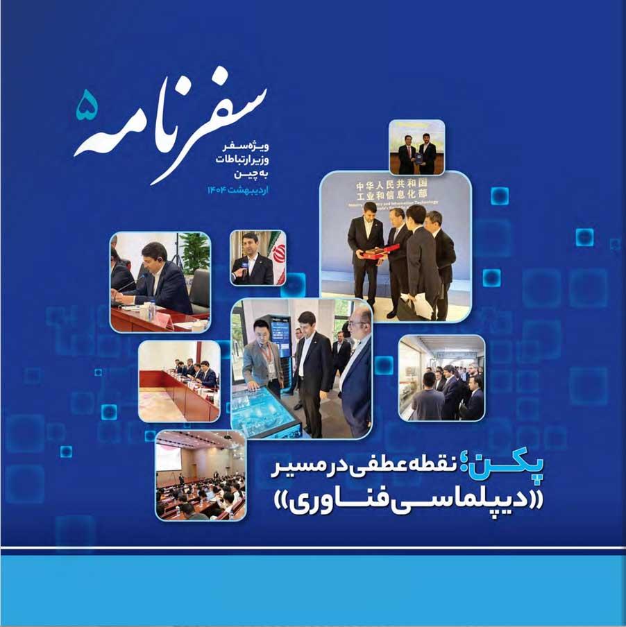 سفرنامه 5