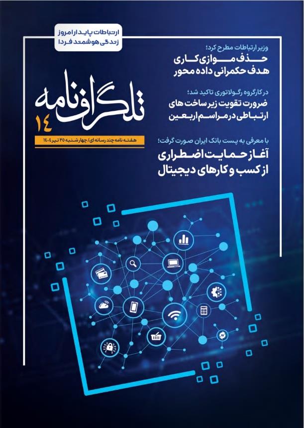 تلگرافنامه 14