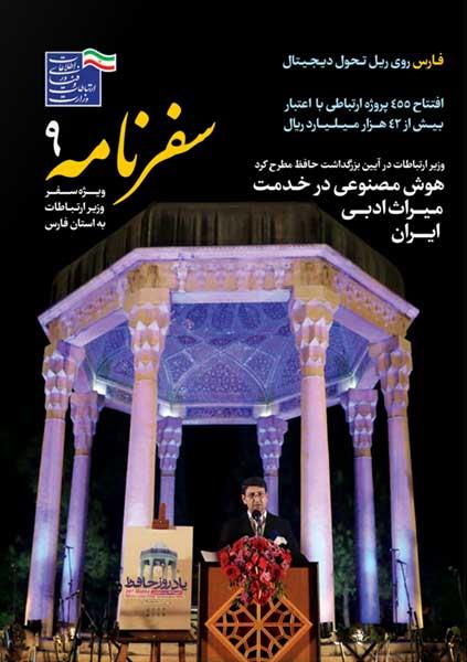 سفرنامه 9
